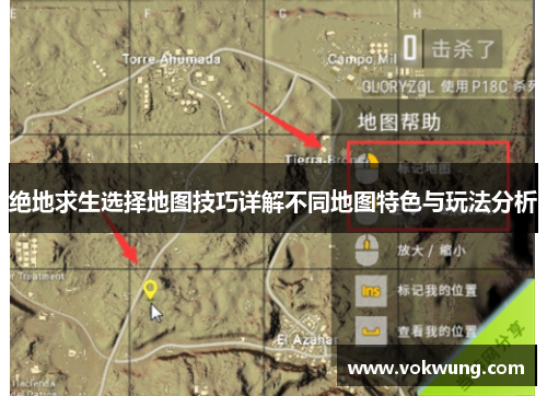 绝地求生选择地图技巧详解不同地图特色与玩法分析