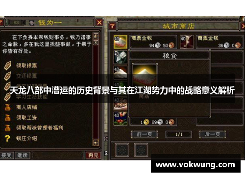 天龙八部中漕运的历史背景与其在江湖势力中的战略意义解析