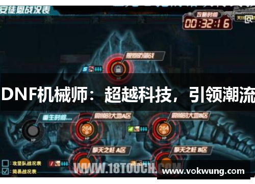 DNF机械师：超越科技，引领潮流
