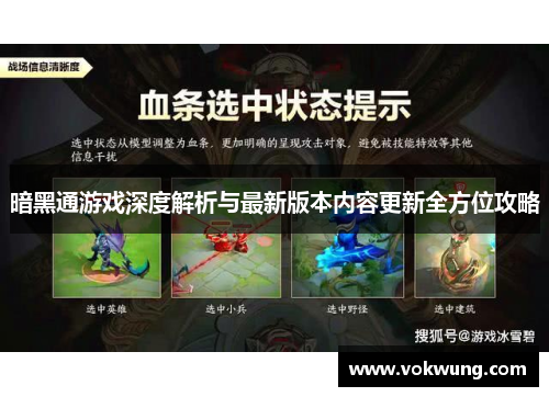 暗黑通游戏深度解析与最新版本内容更新全方位攻略