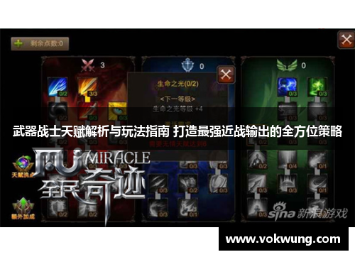 武器战士天赋解析与玩法指南 打造最强近战输出的全方位策略