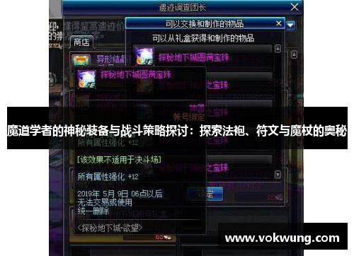 魔道学者的神秘装备与战斗策略探讨：探索法袍、符文与魔杖的奥秘
