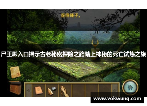 尸王殿入口揭示古老秘密探险之路踏上神秘的死亡试炼之旅