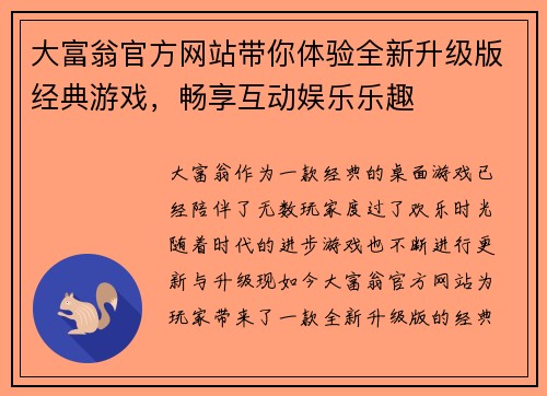 大富翁官方网站带你体验全新升级版经典游戏，畅享互动娱乐乐趣