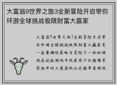 大富翁9世界之旅3全新冒险开启带你环游全球挑战极限财富大赢家