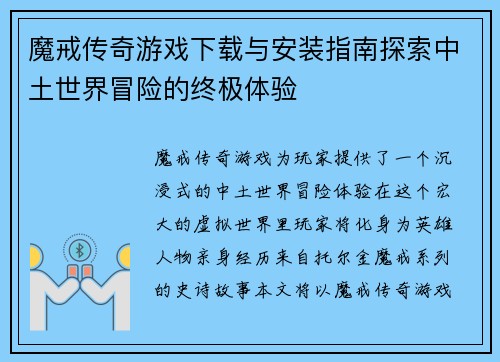 魔戒传奇游戏下载与安装指南探索中土世界冒险的终极体验
