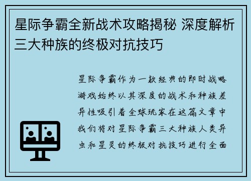 星际争霸全新战术攻略揭秘 深度解析三大种族的终极对抗技巧