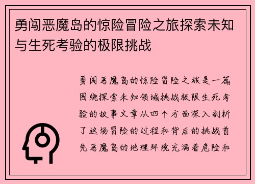 勇闯恶魔岛的惊险冒险之旅探索未知与生死考验的极限挑战