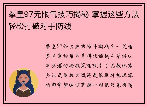 拳皇97无限气技巧揭秘 掌握这些方法轻松打破对手防线