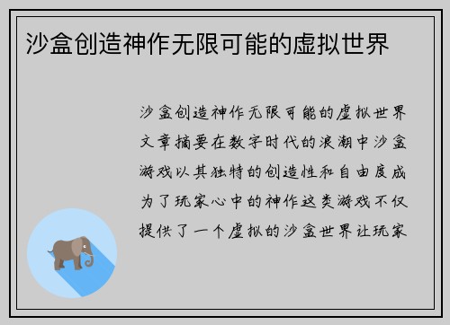 沙盒创造神作无限可能的虚拟世界