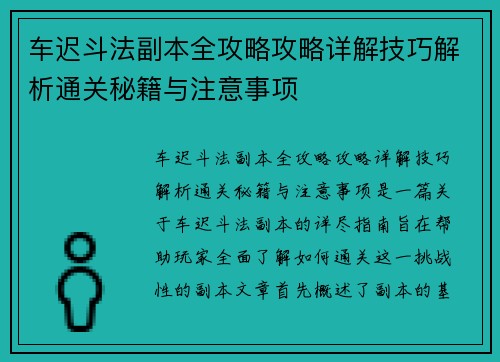 车迟斗法副本全攻略攻略详解技巧解析通关秘籍与注意事项