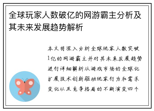 全球玩家人数破亿的网游霸主分析及其未来发展趋势解析