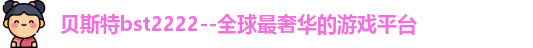 贝斯特bst2222